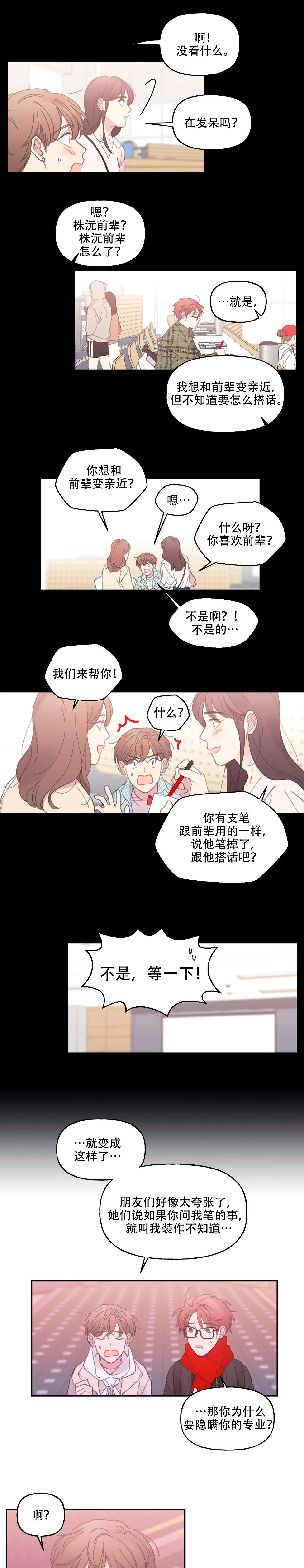 四又二分之一怎么打漫画,第18话1图