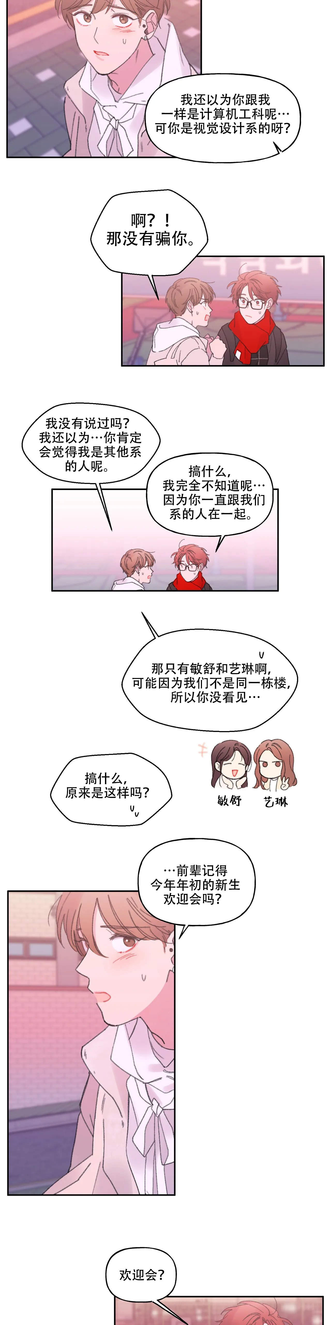 四又二分之三是带分数吗漫画,第18话2图