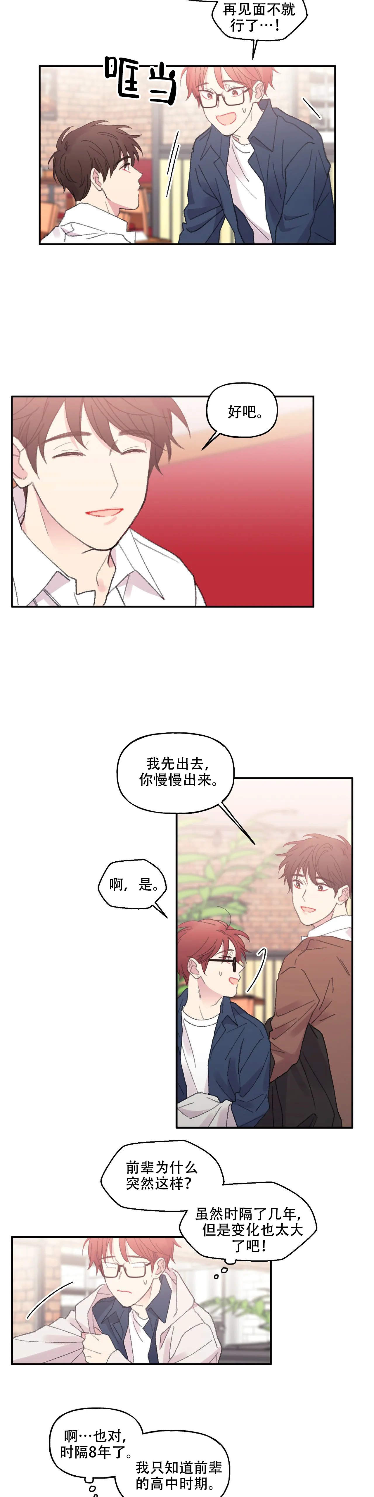 四又二分之一打一字漫画,第10话1图