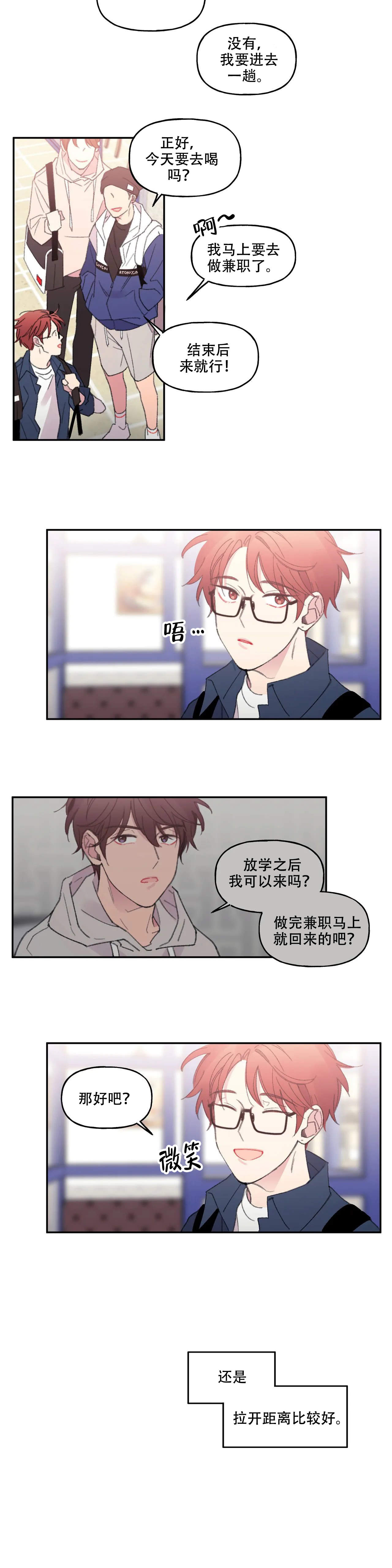 四又二分之一是什么分数漫画,第2话2图