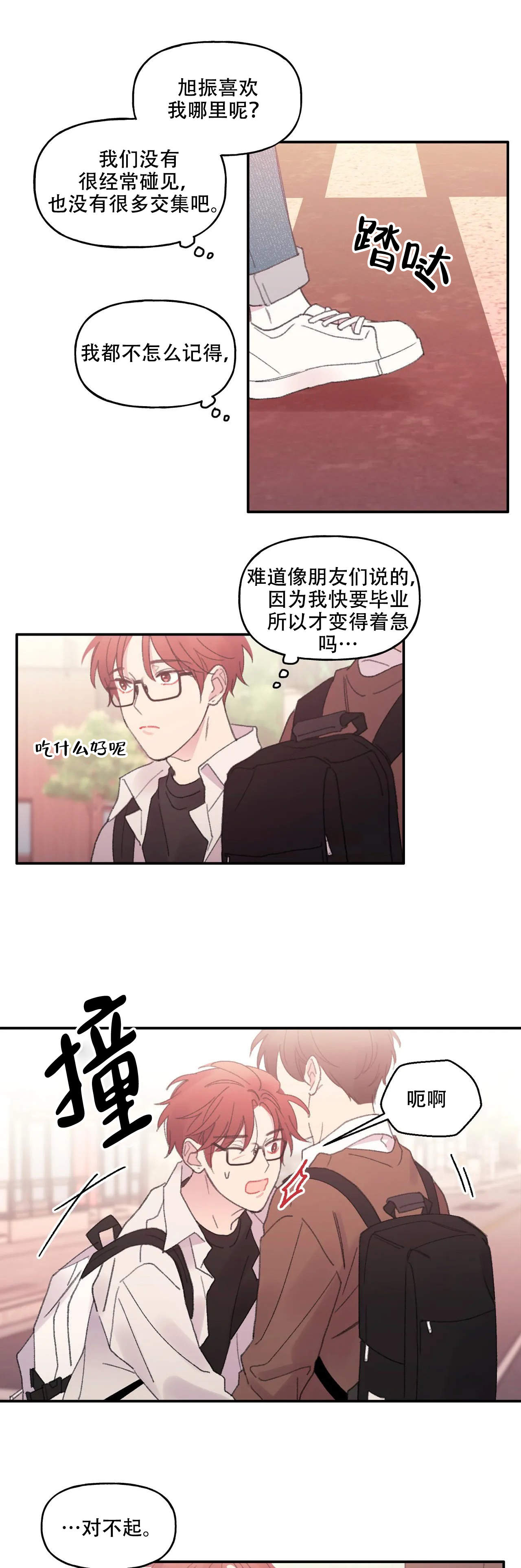 四又二分之一是什么分数漫画,第8话1图