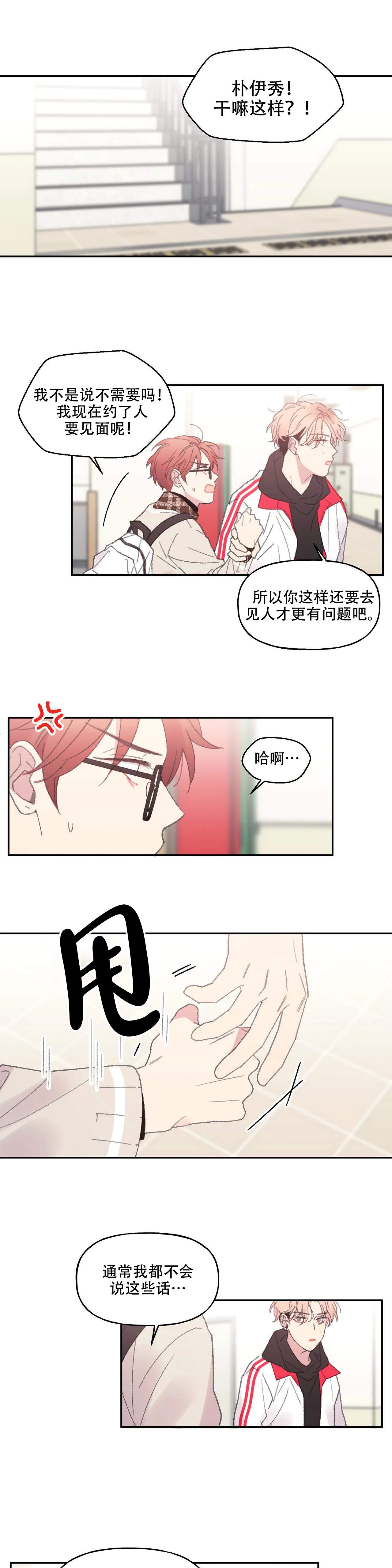 四又四分之三站台漫画,第15话1图