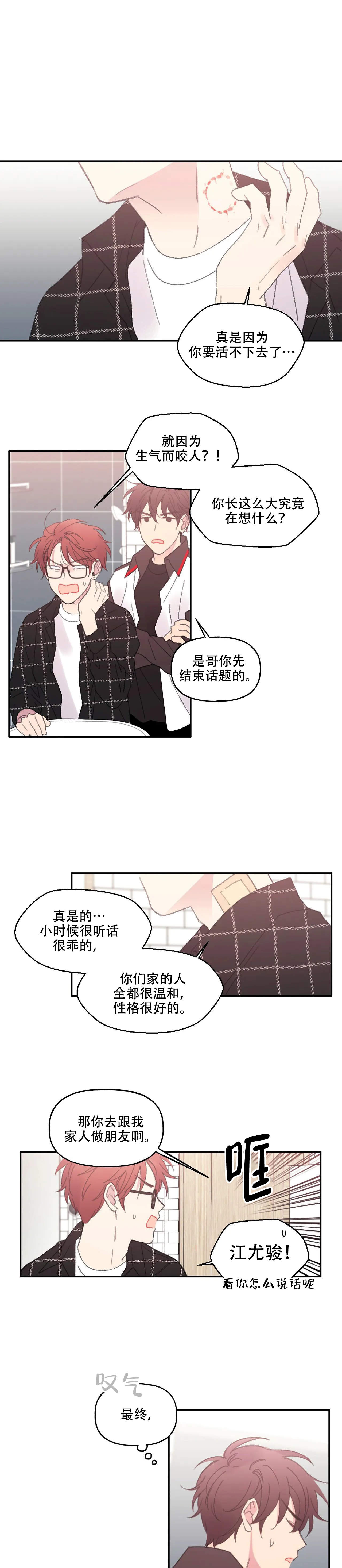 四又四分之三站台漫画,第14话1图