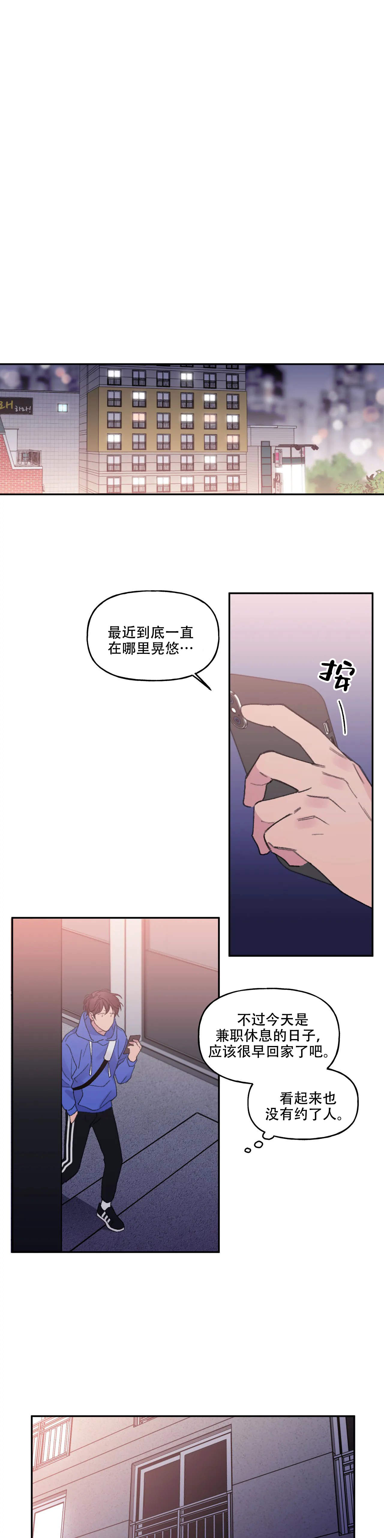 四又二分之一打一字漫画,第4话1图