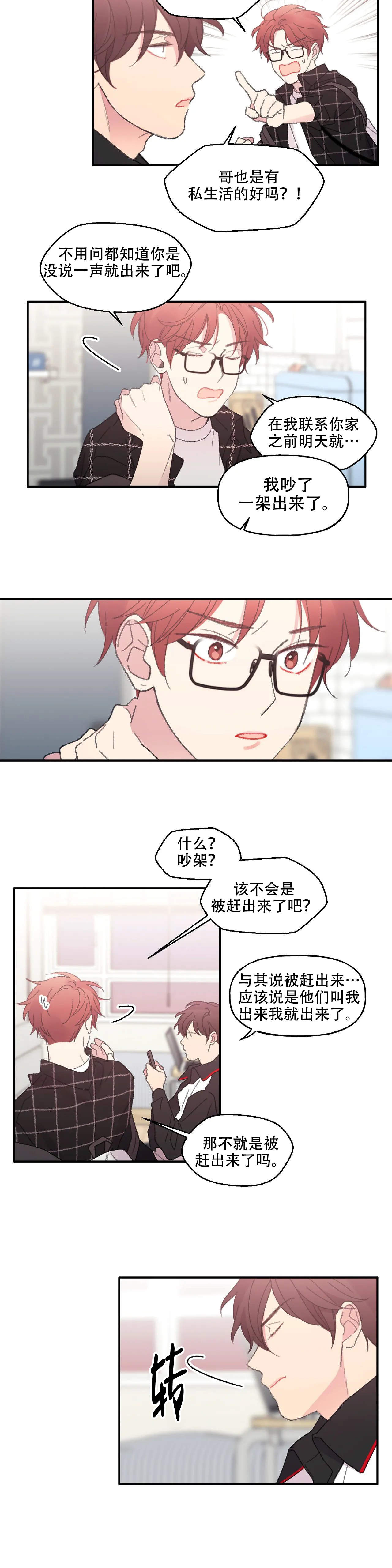 四又二分之一是什么分数漫画,第7话2图