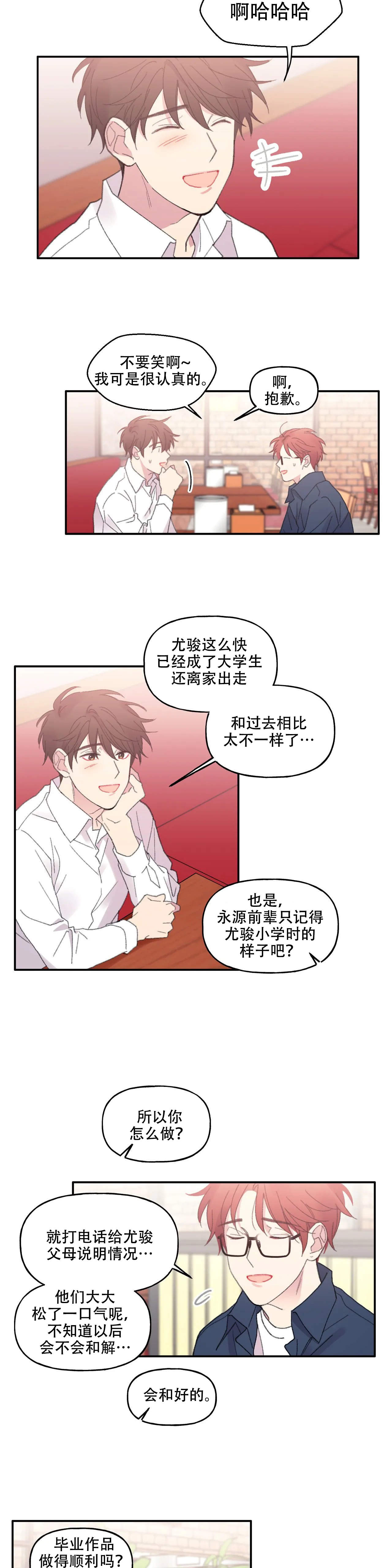 三又四分之一车站漫画,第9话1图