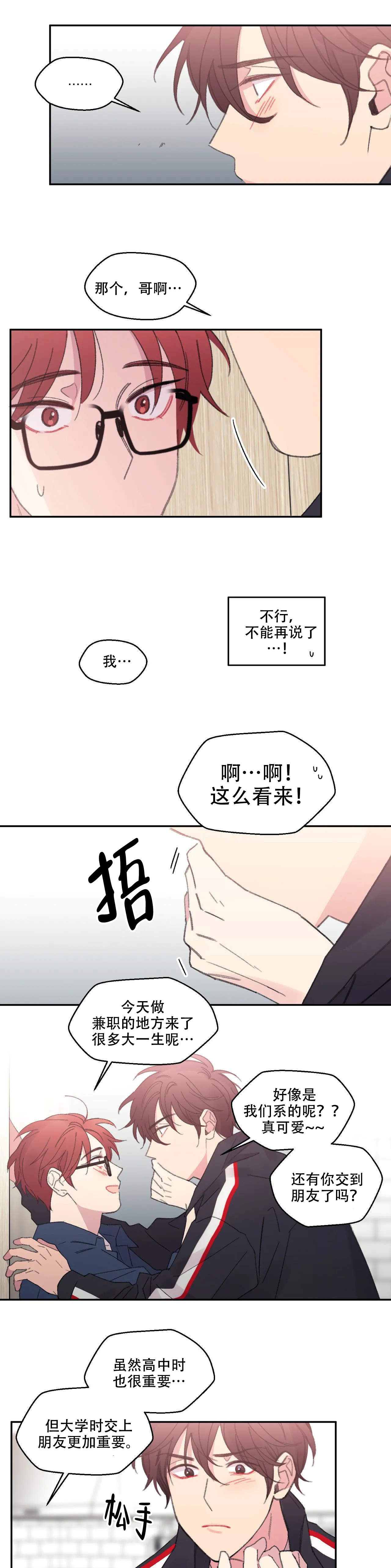 四又二分之一车站漫画,第2话2图