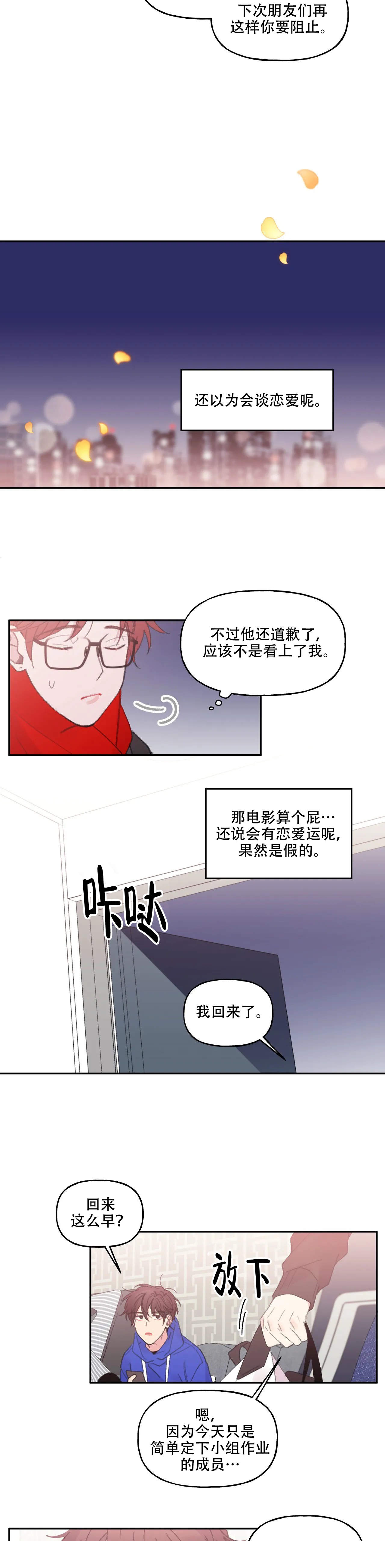 四又二分之一等于几漫画,第18话1图