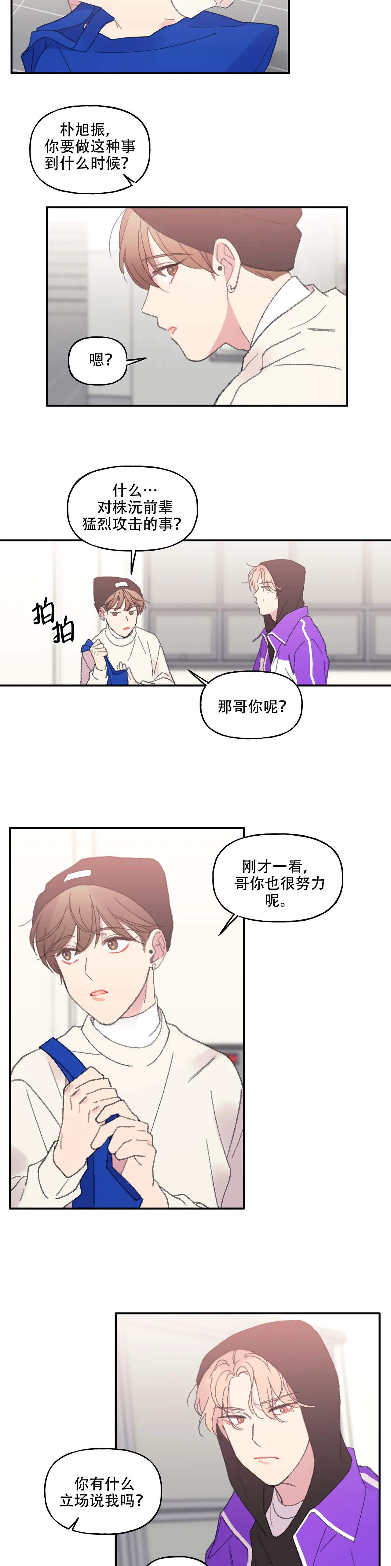 四又二分之一怎么打漫画,第13话2图