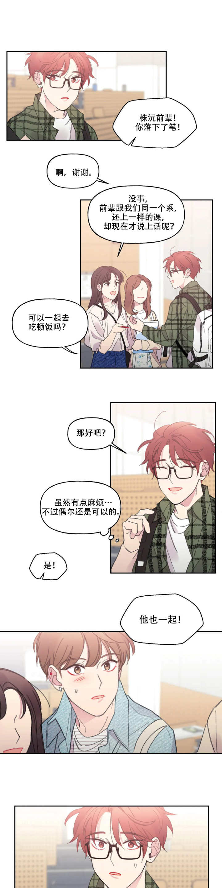 四又二分之一怎么打漫画,第3话1图