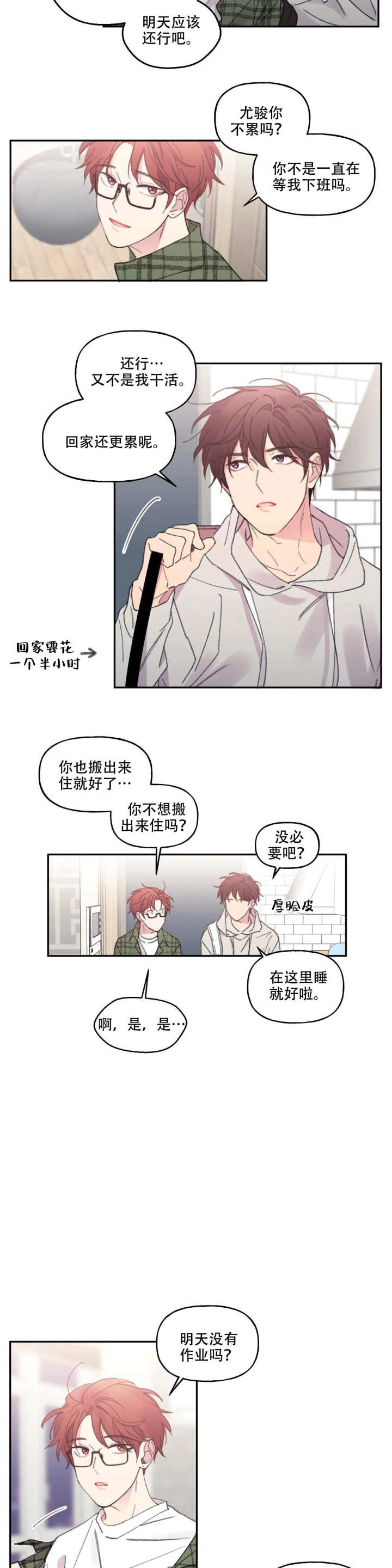 四又二分之一车站漫画,第1话2图