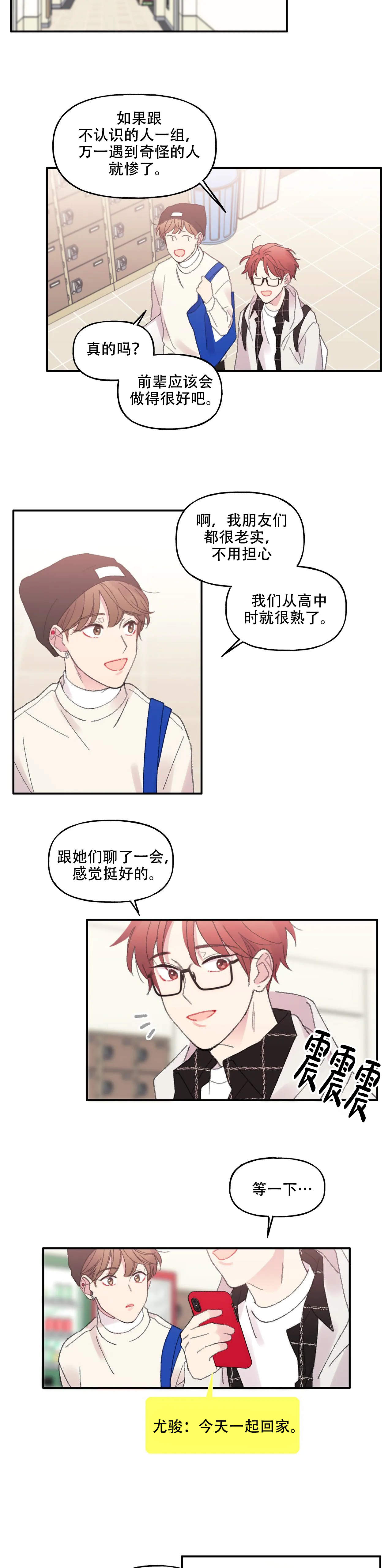 四又二分之一是几码鞋漫画,第11话1图