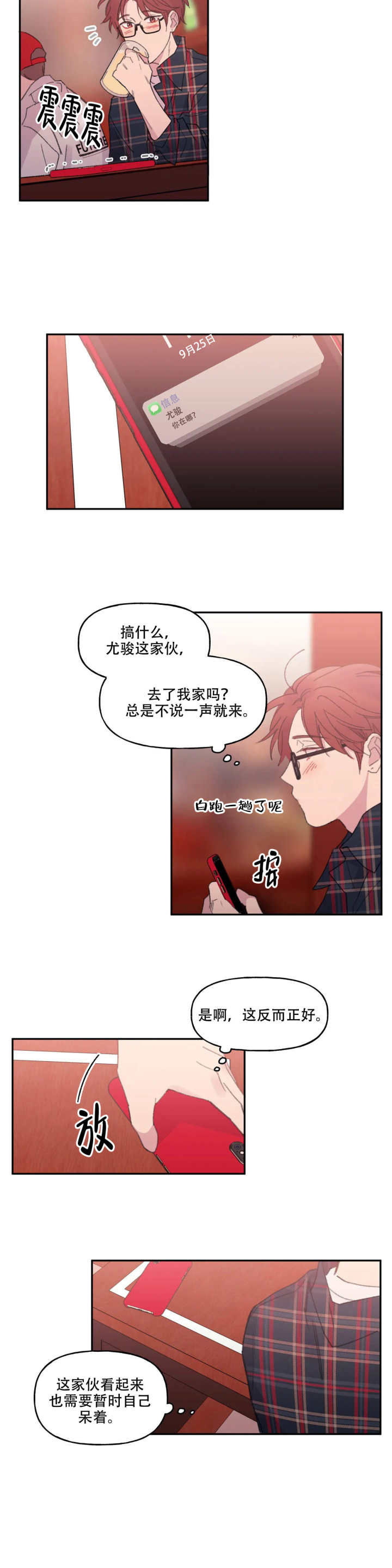 四又二分之一符号漫画,第4话1图