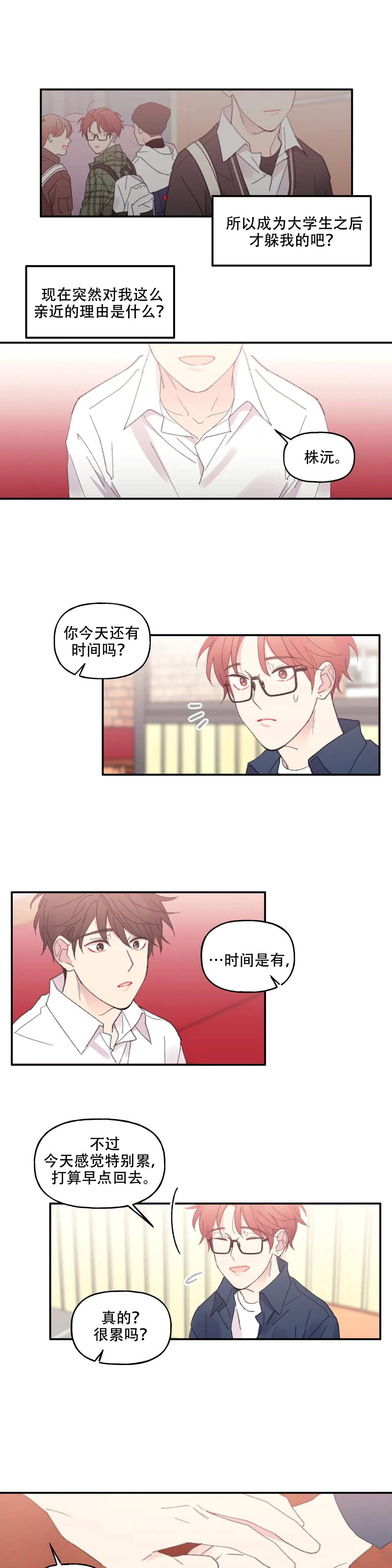 四又二分之一是什么分数漫画,第10话1图