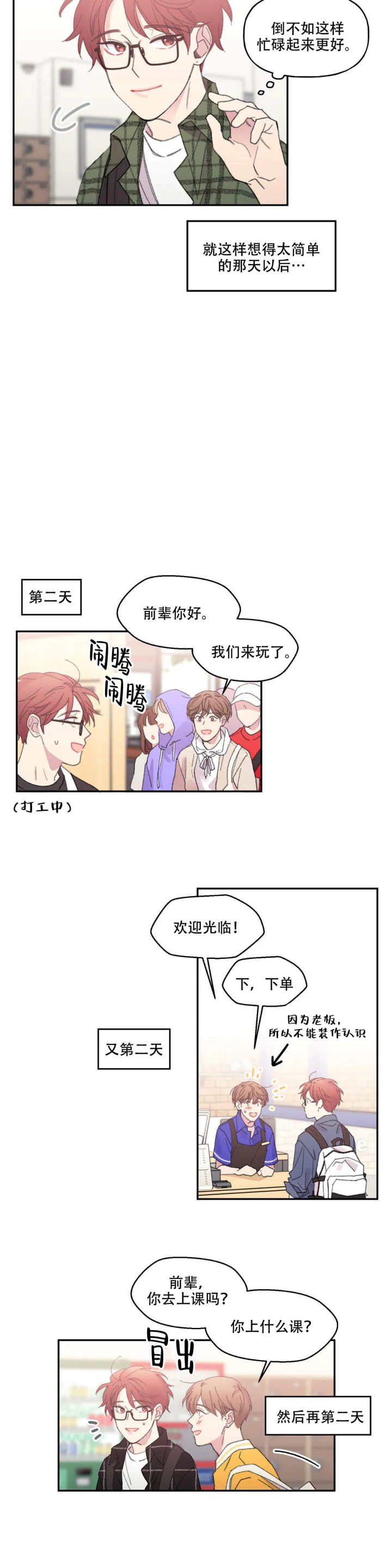 四又二分之一是什么意思漫画,第3话1图