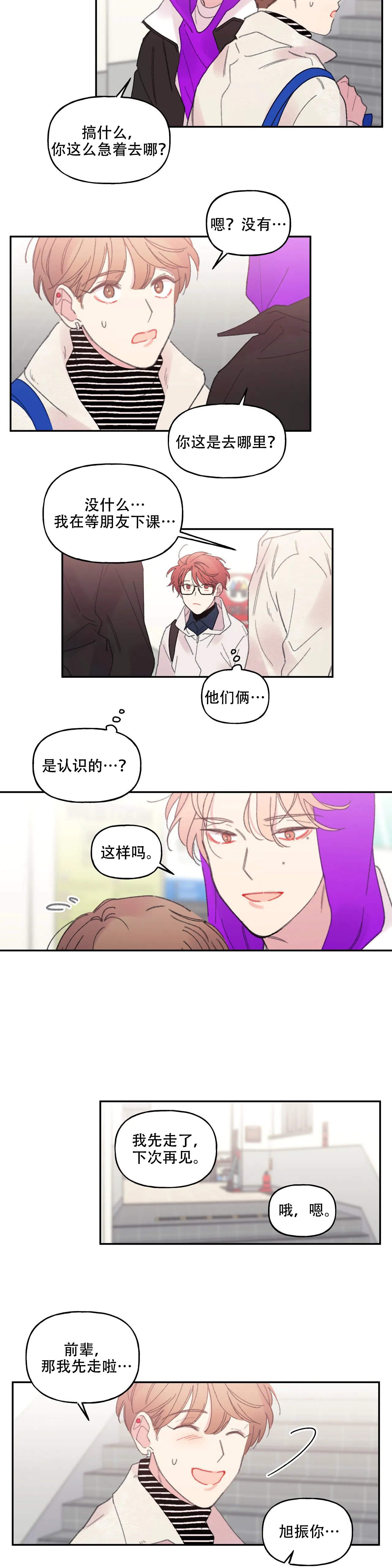 四又二分之一是几码鞋漫画,第20话1图