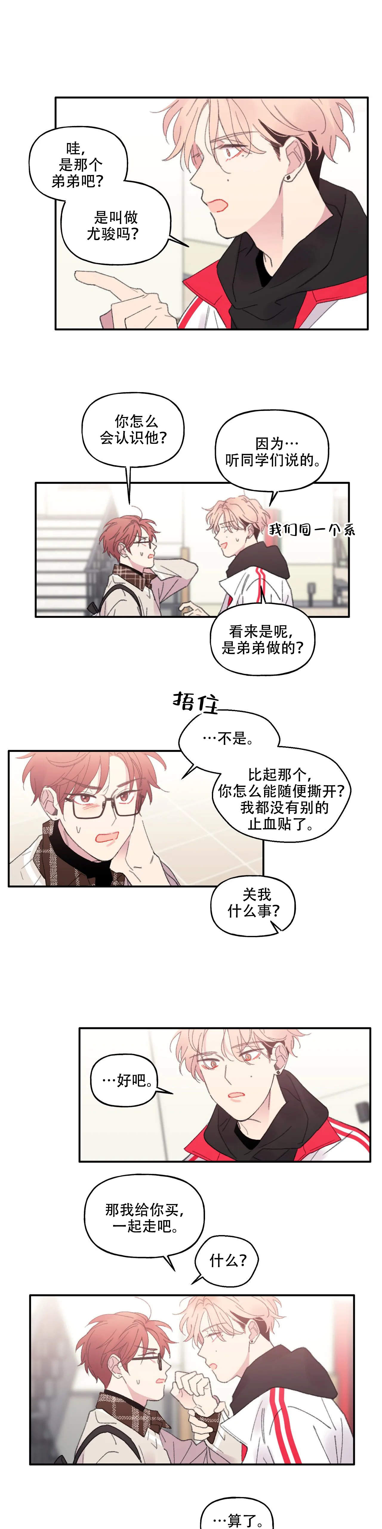 四又二分之一啥意思漫画,第14话1图