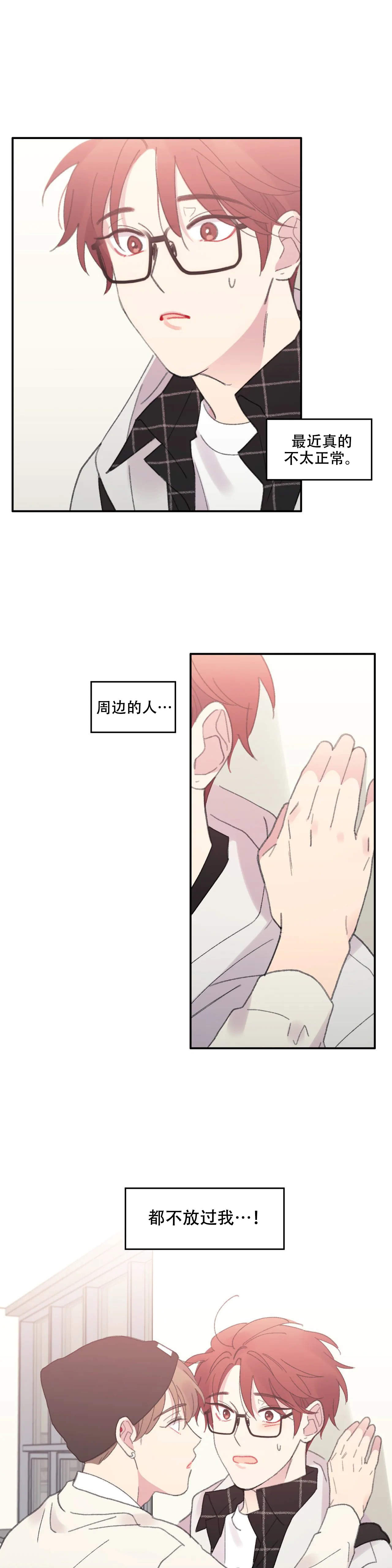 四又二分之一怎么打漫画,第11话1图