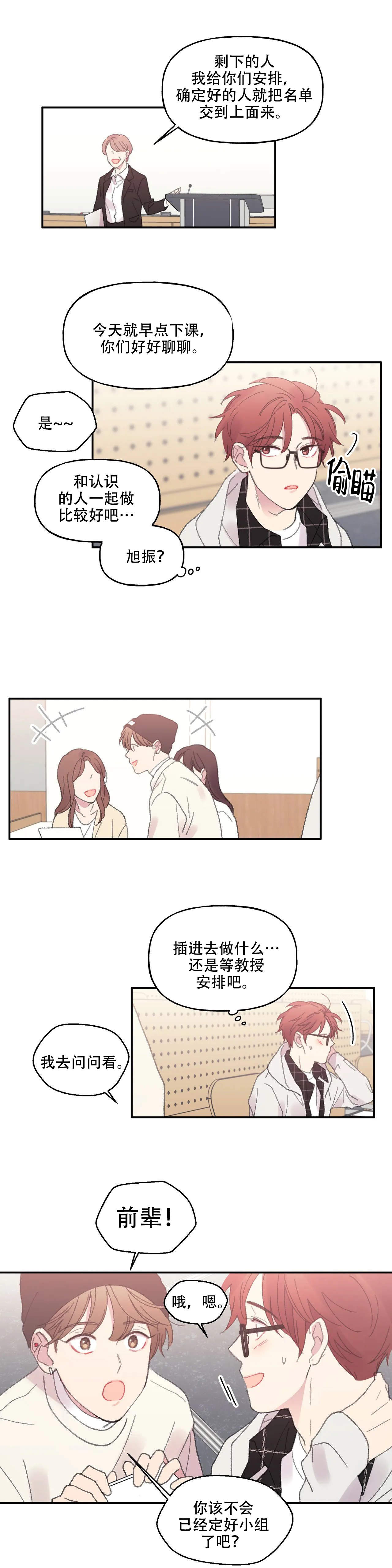 四又二分之一是几码鞋漫画,第11话1图