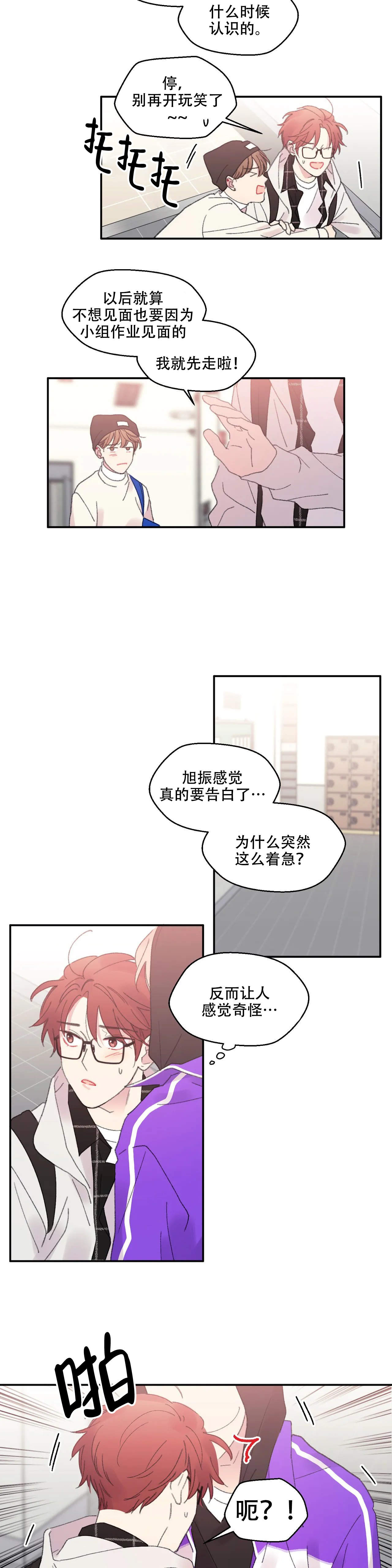 三又四分之一车站漫画,第12话2图