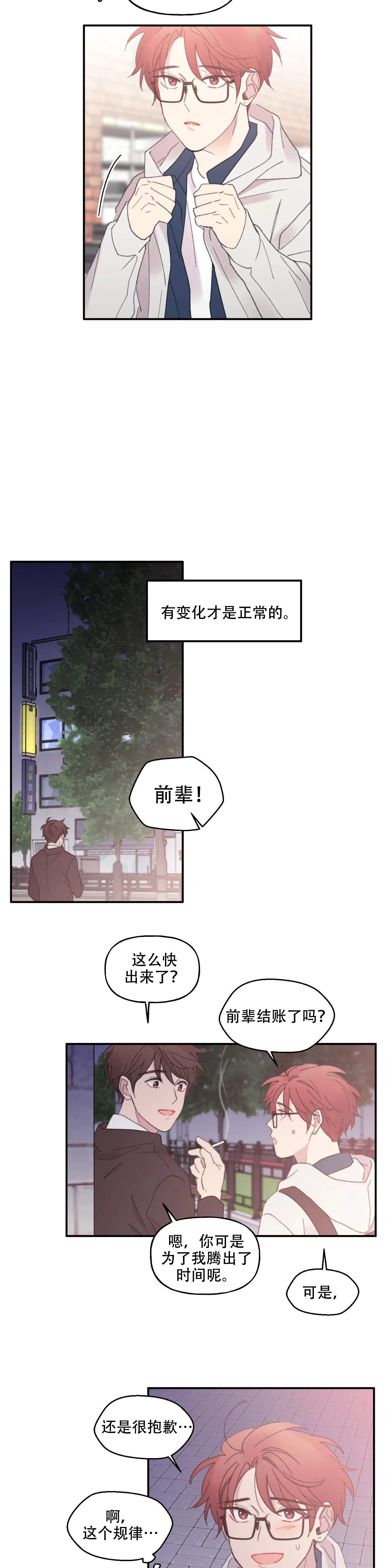 四又二分之一打一字漫画,第10话2图