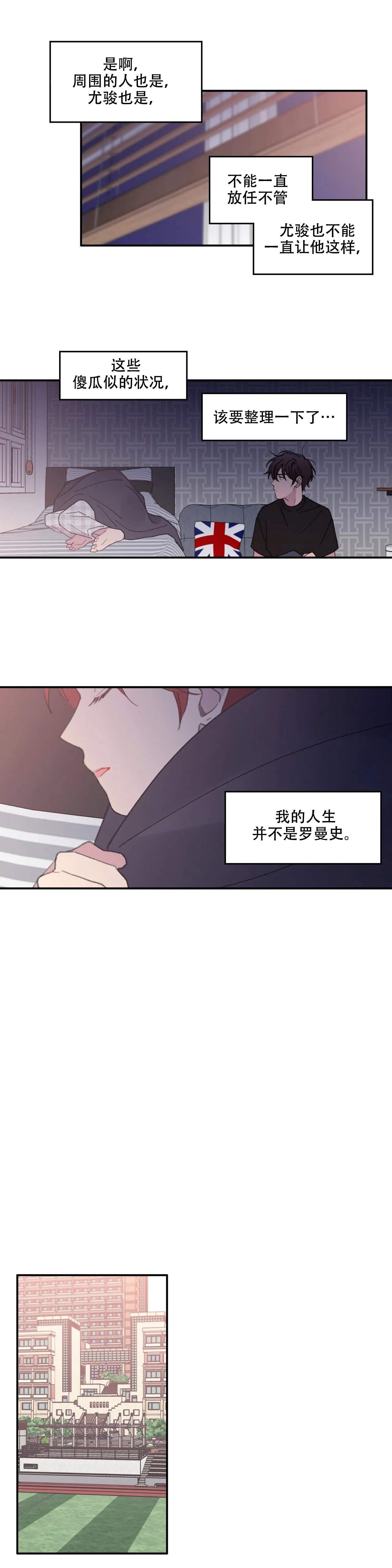 四又二分之一啥意思漫画,第14话2图