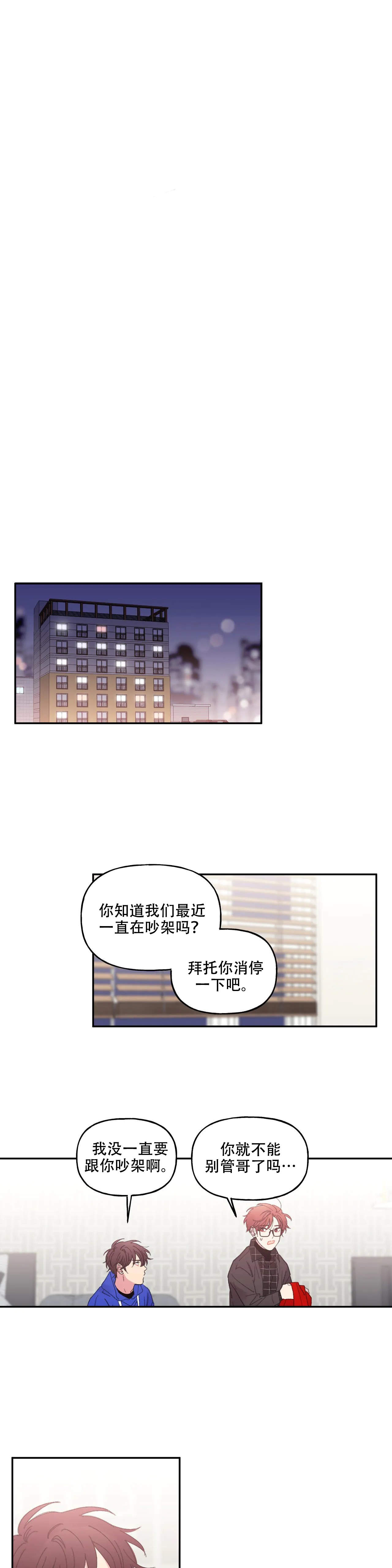 四又二分之三站台漫画,第19话1图