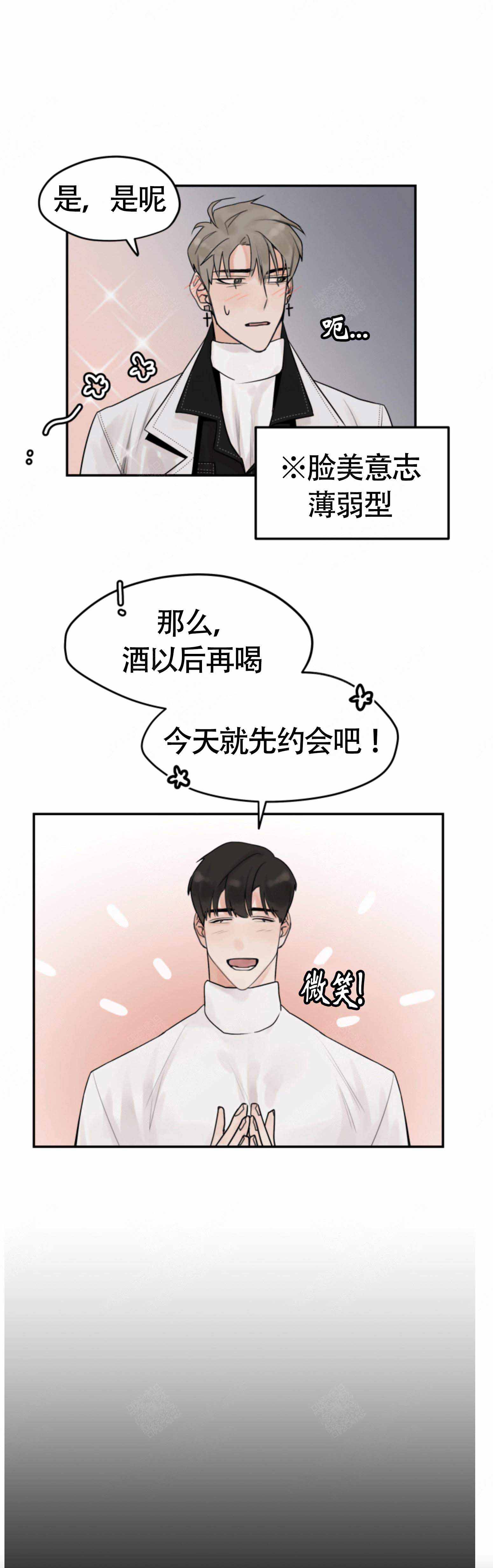 为期一周的军训漫画,第8话1图