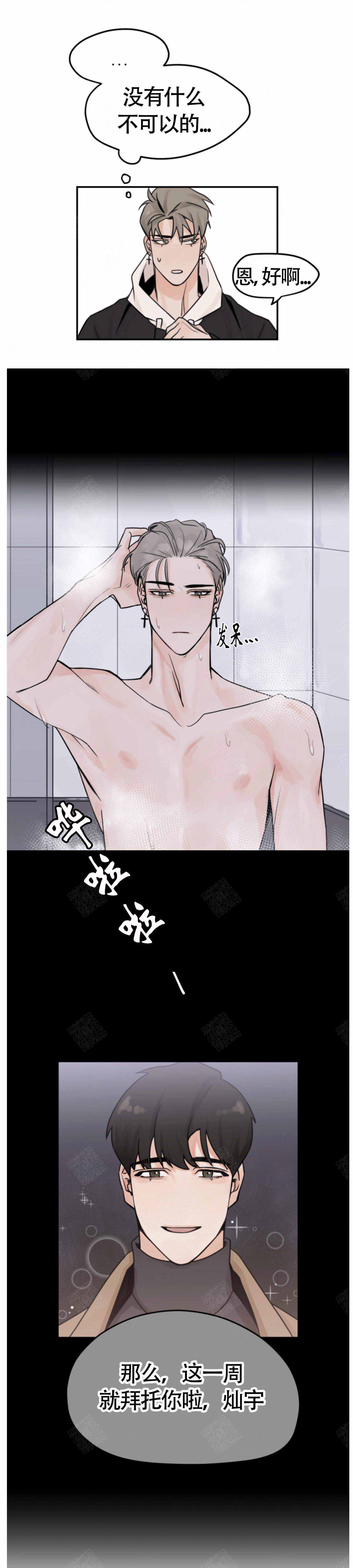 为期一周的减肥训练营漫画,第5话2图