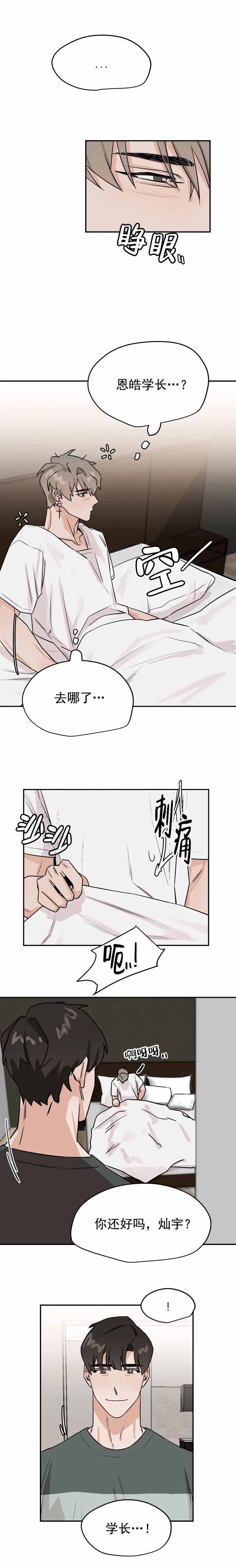 为期一个月拼音漫画,第29话1图