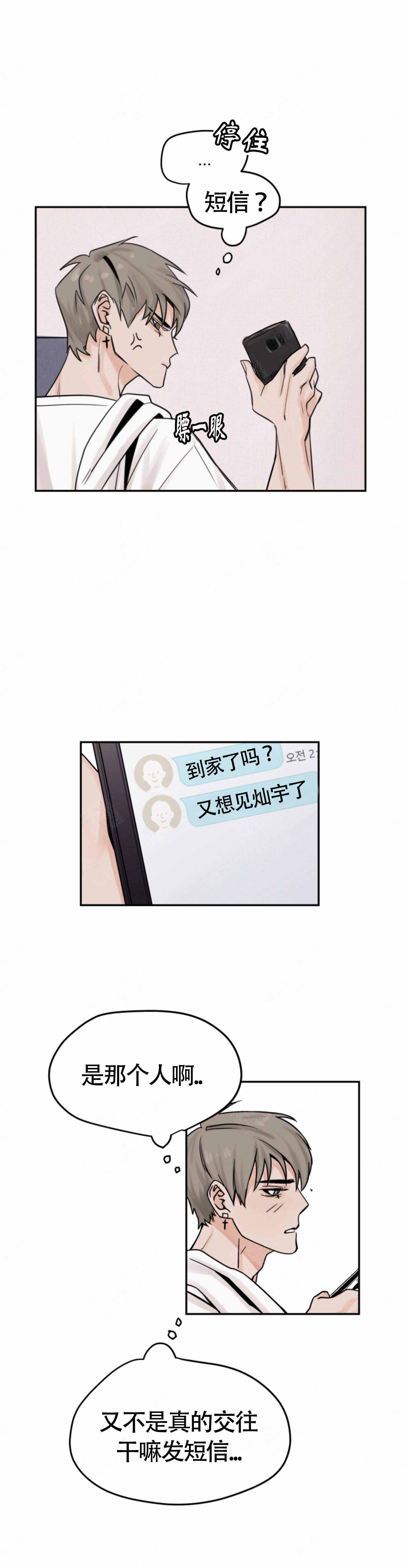 为期一周漫画,第5话1图