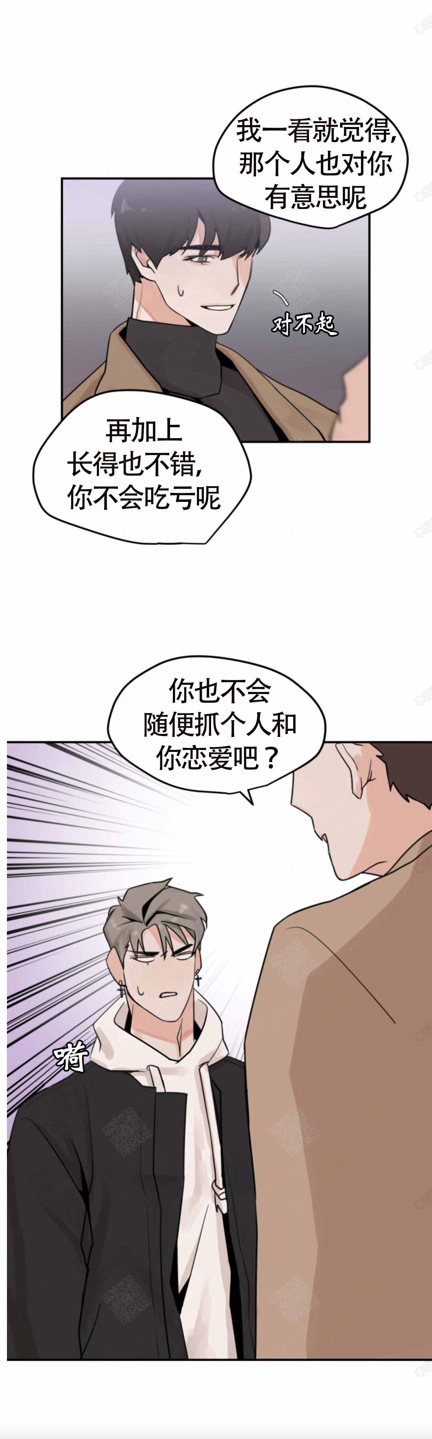 为期一周的探钓漫画,第3话2图