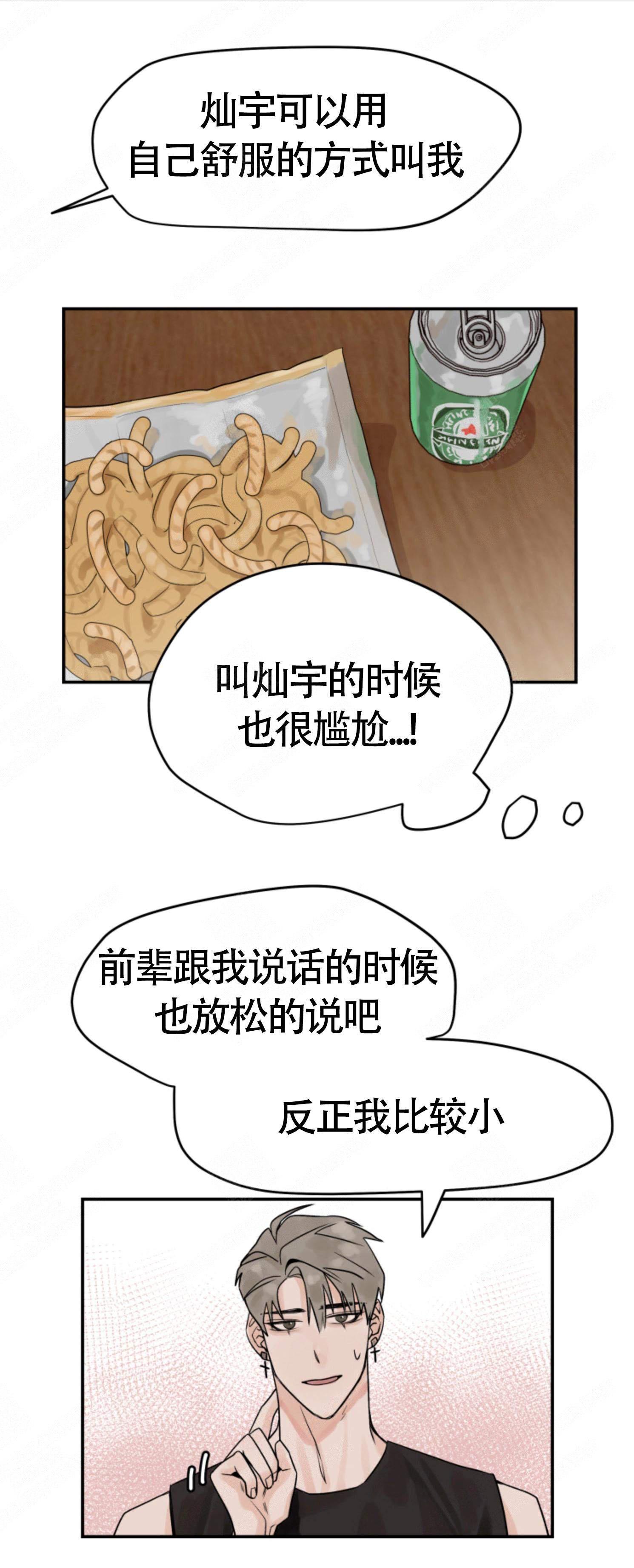 为期一周的恋人漫画,第10话1图