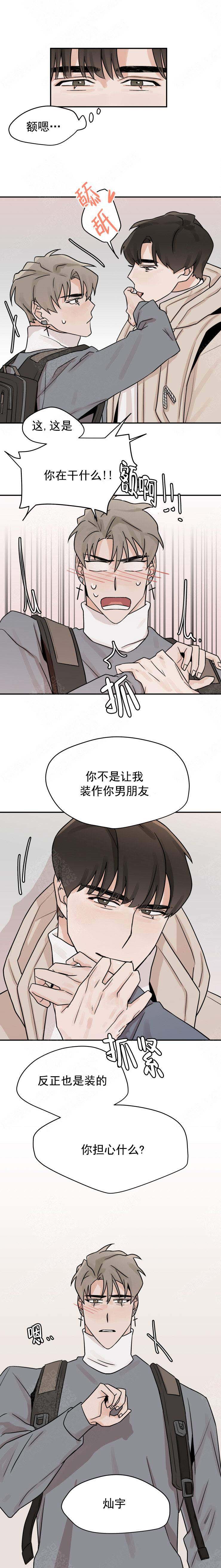 为期一周漫画,第18话2图