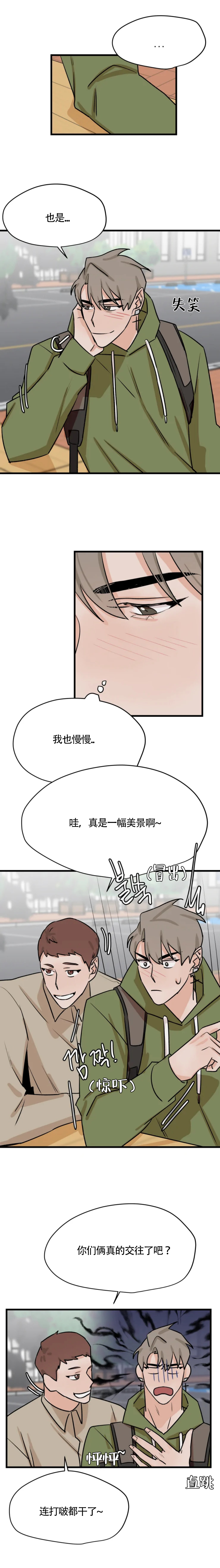 为的笔顺漫画,第40话2图