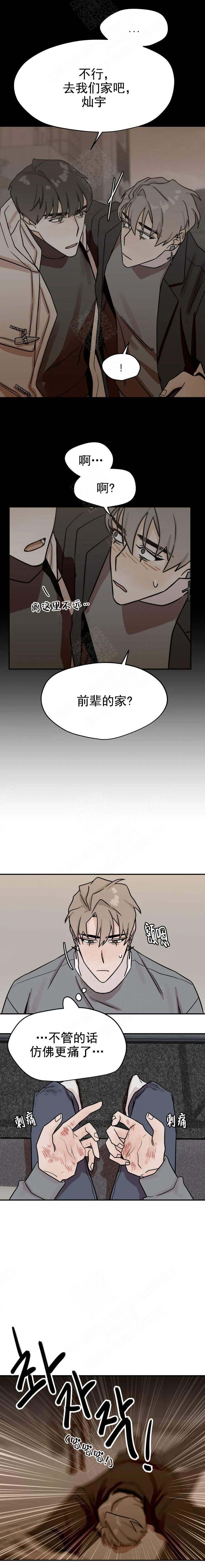 为期一周的培训安排表漫画,第24话2图