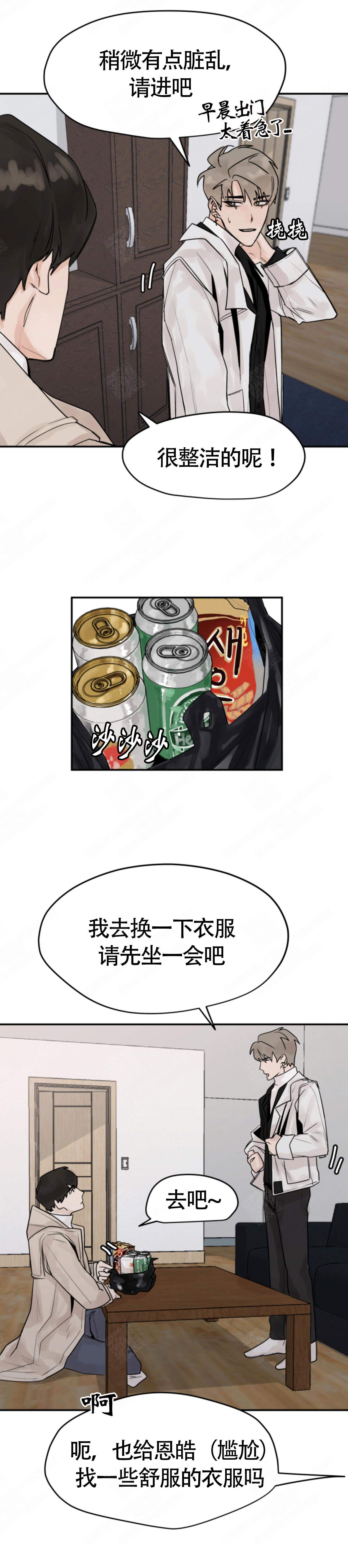 为期一周的减肥训练营漫画,第9话2图