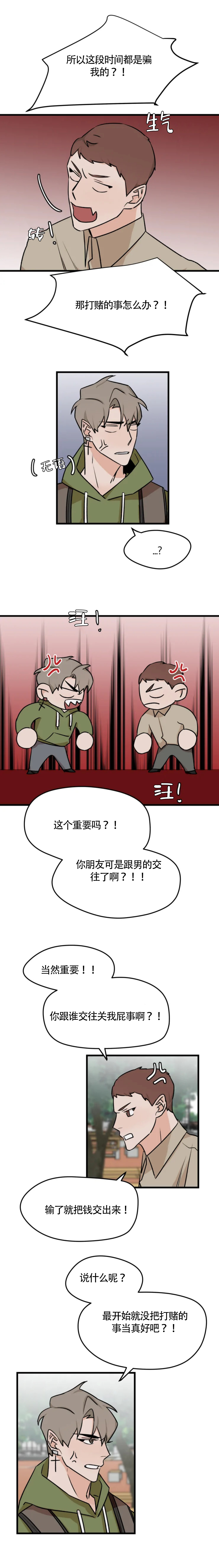 为期一周的湖南之旅结束漫画,第41话2图