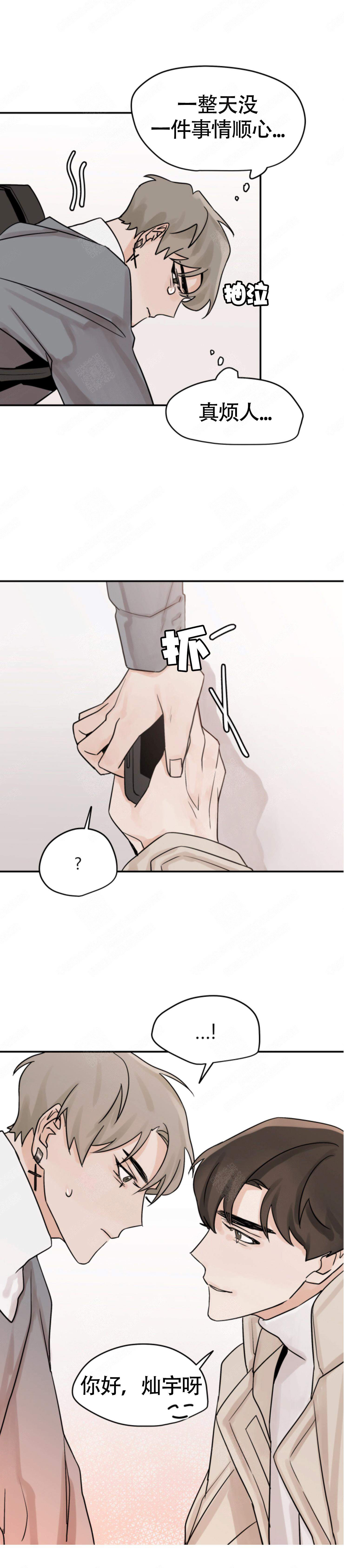 有苦有泪有欢乐漫画,第14话2图