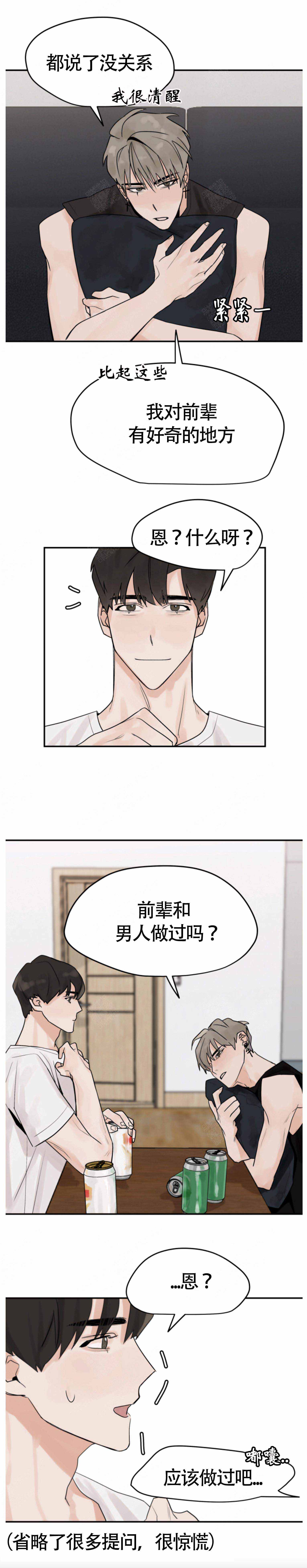 为期一周的夏令营结束了漫画,第11话1图