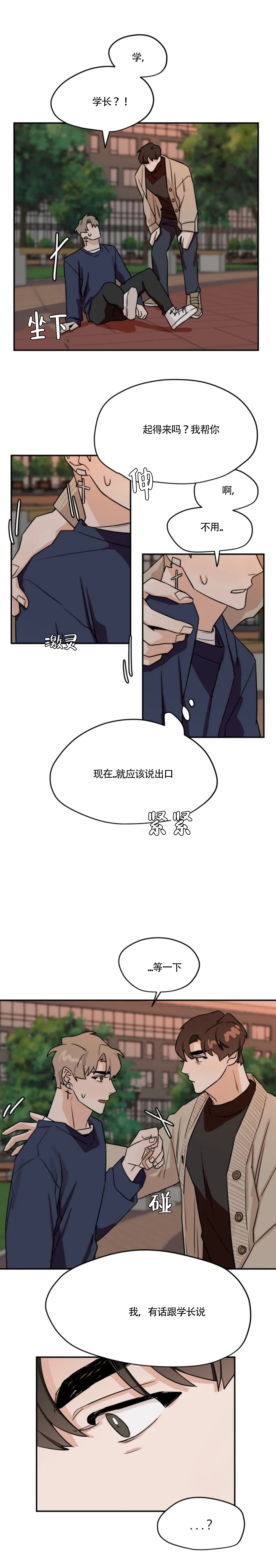 为期一周的军训漫画,第32话2图