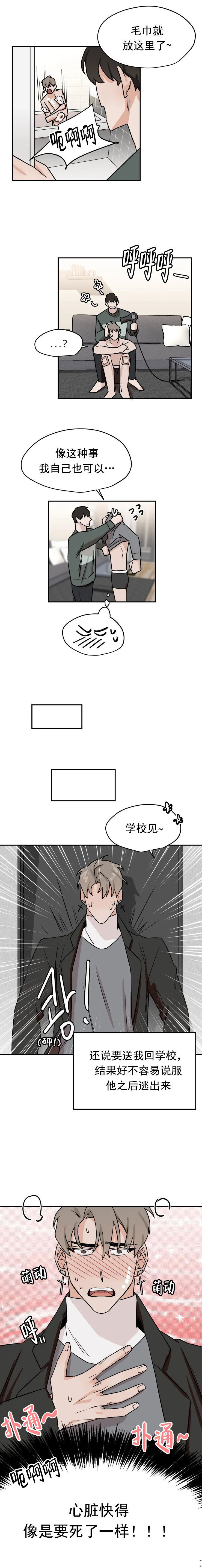 为期一周漫画,第29话1图