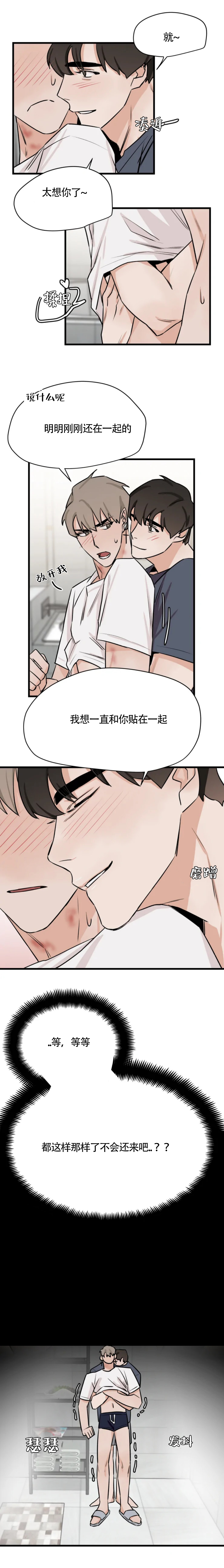 为期一周的培训告一段落漫画,第39话1图