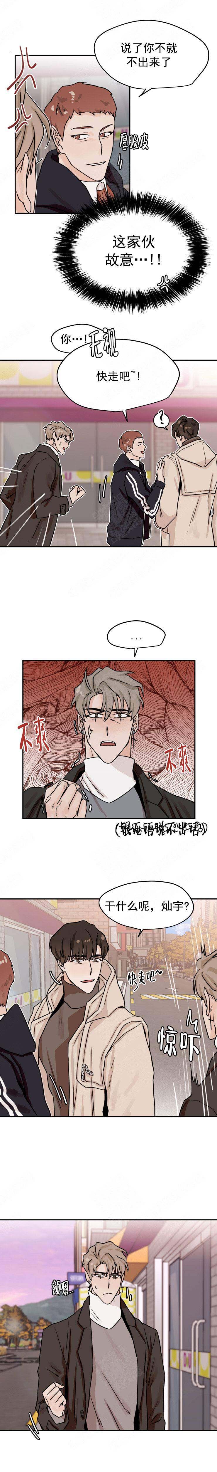 为期一周的读音漫画,第21话2图