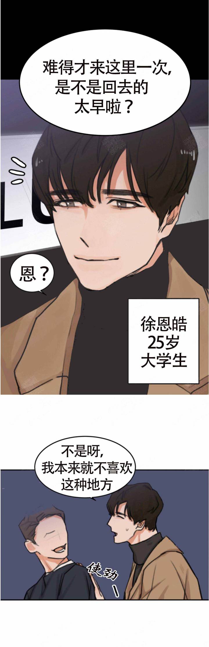 有苦有泪有欢乐漫画,第1话2图