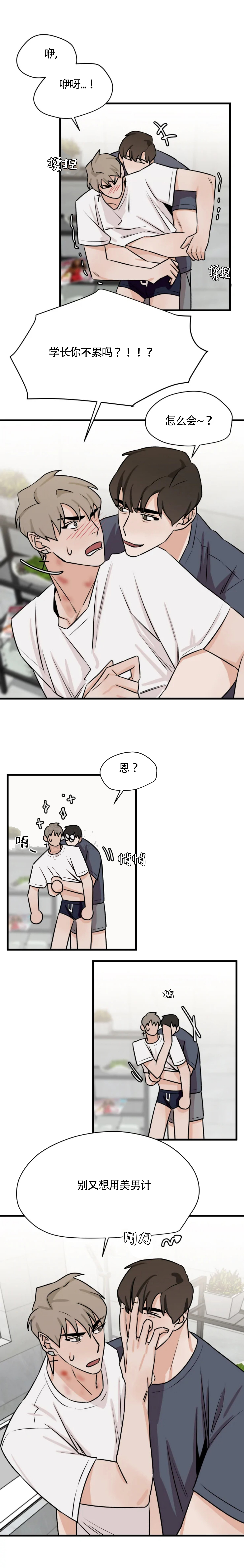 有苦有泪有欢乐漫画,第39话2图