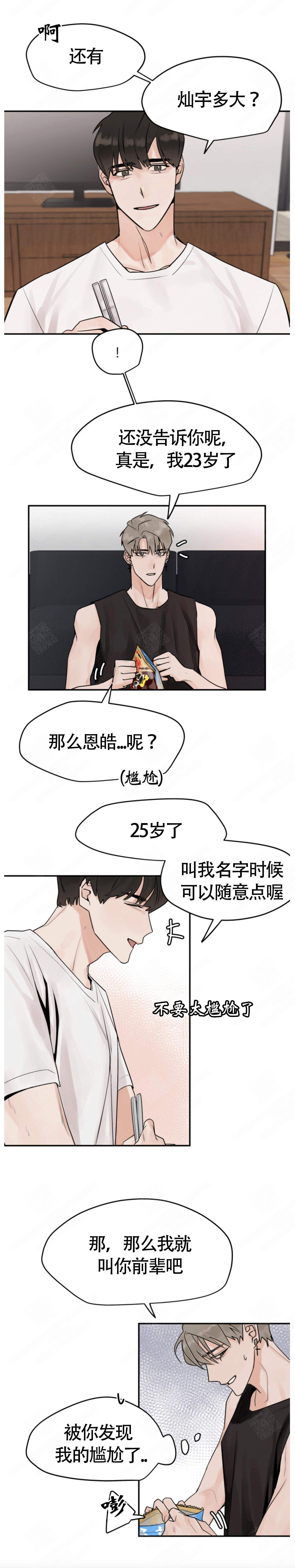 为期一周的减肥训练营漫画,第9话1图