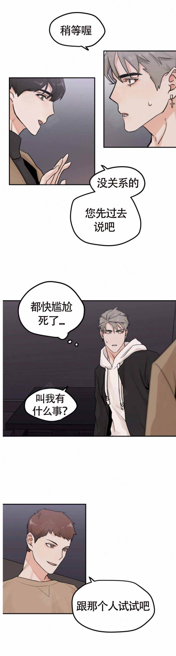 为期一周的探钓漫画,第3话2图