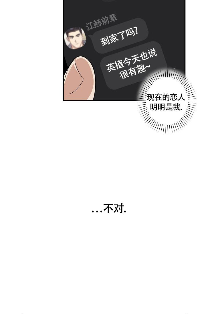 恋爱捕手漫画,第9话2图