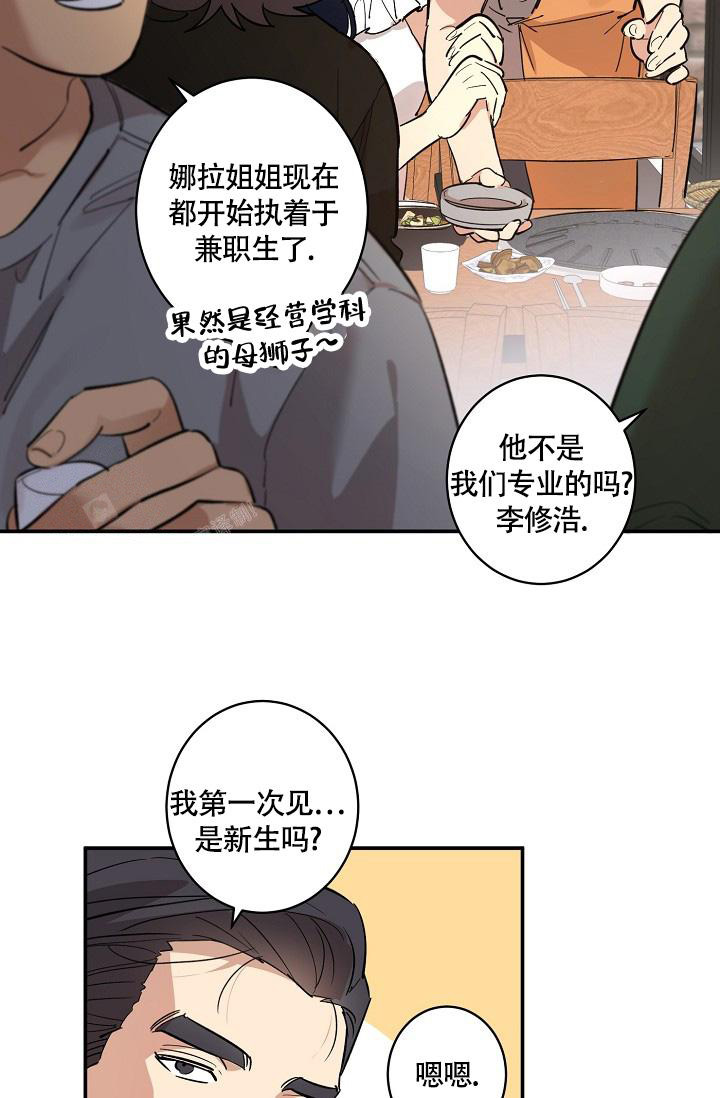 恋爱先生连续剧漫画,第5话2图